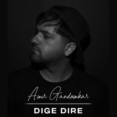 دانلود آهنگ امیر گندم کار دیگه دیره